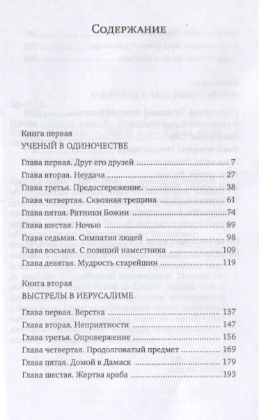 Фотография книги "Цвейг: Возвращение в Дамаск"