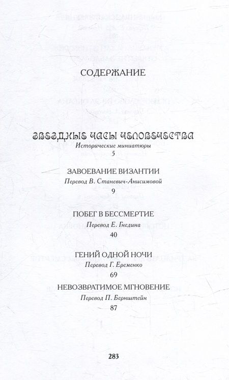 Фотография книги "Цвейг: Звездные часы человечества. Америго"