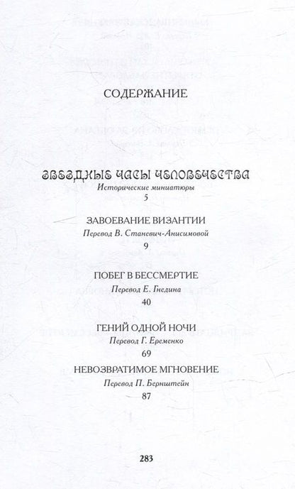 Фотография книги "Цвейг: Звездные часы человечества. Америго"