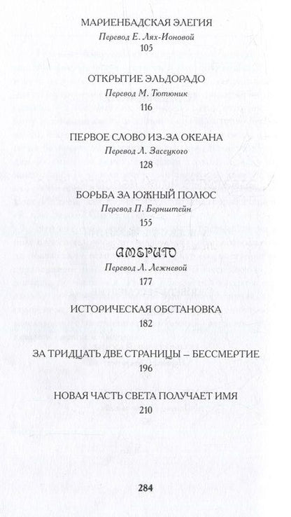 Фотография книги "Цвейг: Звездные часы человечества. Америго"