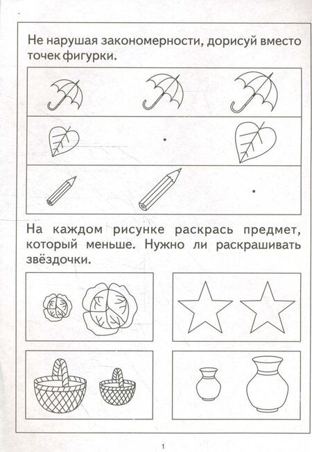 Фотография книги "Цвет, форма, величина. Задания на закрепление знаний. Для детей 3-5 лет. Солнечные ступеньки"