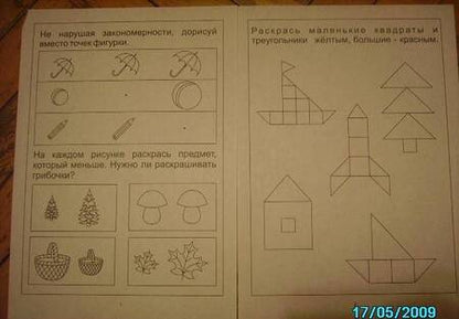 Фотография книги "Цвет, форма, величина. Задания на закрепление знаний. Для детей 3-5 лет. Солнечные ступеньки"
