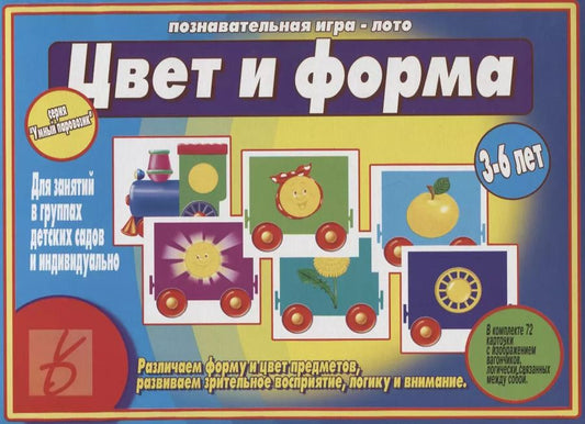 Обложка книги "Цвет и форма. Познавательная игра - лото. Для занятий в группах детских садов и индивидуально. 3-6 лет"