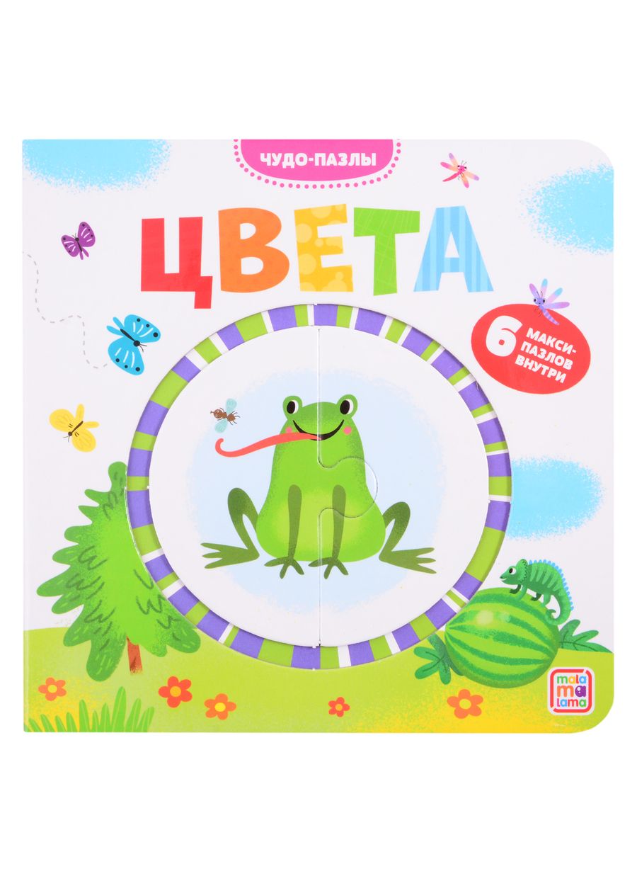 Обложка книги "Цвета. 6 макси-пазлов внутри"