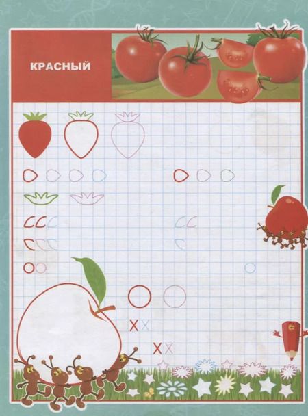 Фотография книги "Цвета. Многоразовые прописи с развивающими заданиями"