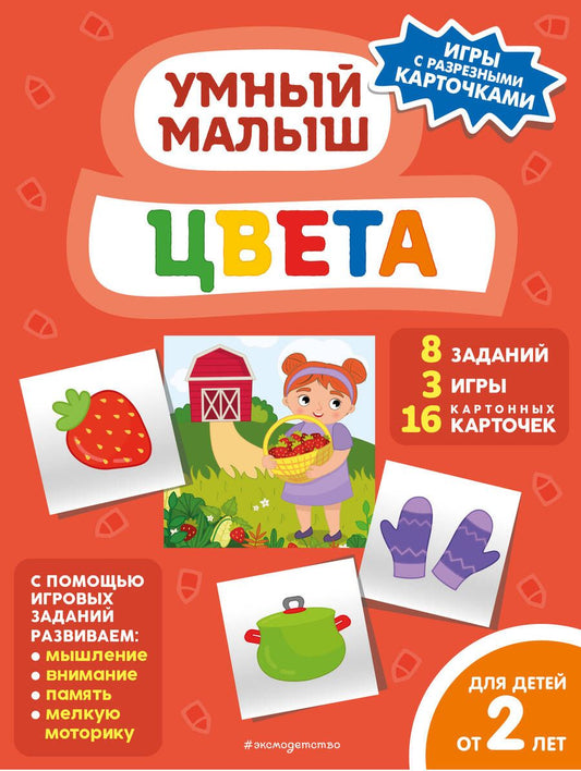 Обложка книги "Цвета"