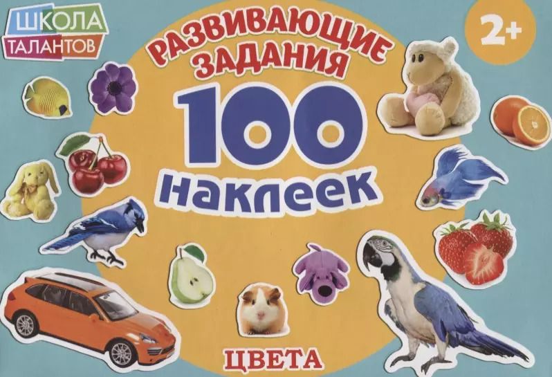 Обложка книги "Цвета"