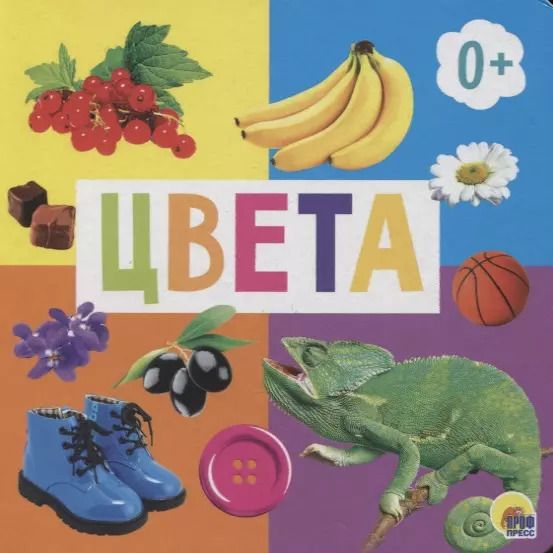 Обложка книги "Цвета"