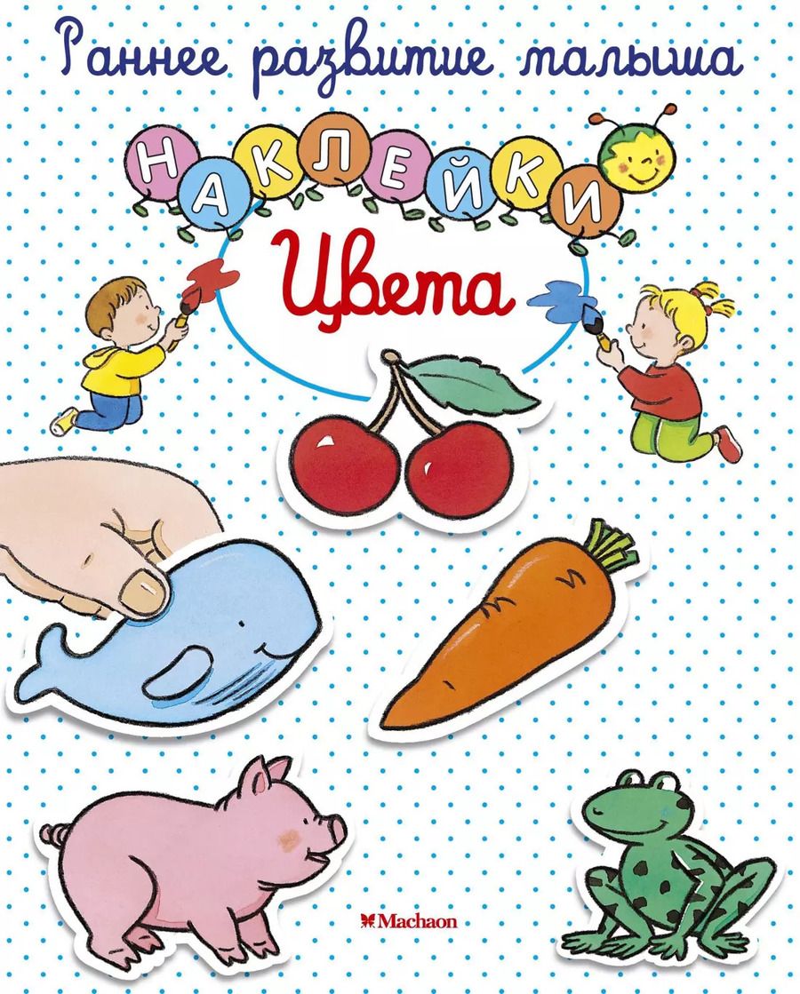 Обложка книги "Цвета"