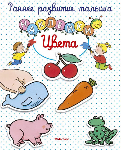 Обложка книги "Цвета"