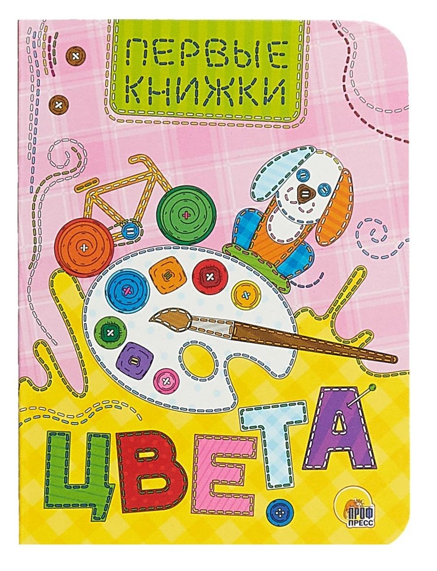 Обложка книги "Цвета"