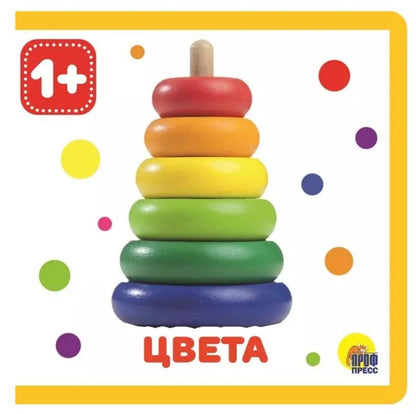 Обложка книги "Цвета"