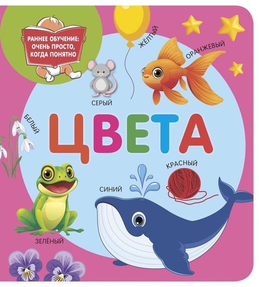 Обложка книги "Цвета"