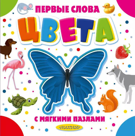 Обложка книги "Цвета"