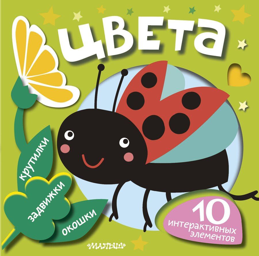 Обложка книги "Цвета"