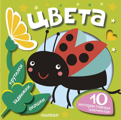 Обложка книги "Цвета"