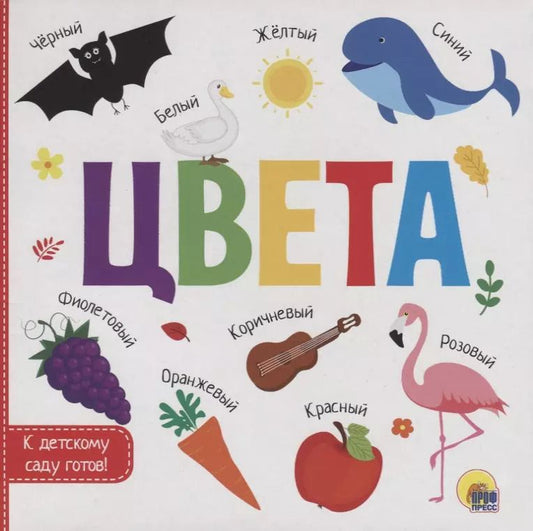 Обложка книги "Цвета"