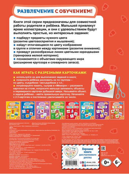 Фотография книги "Цвета"