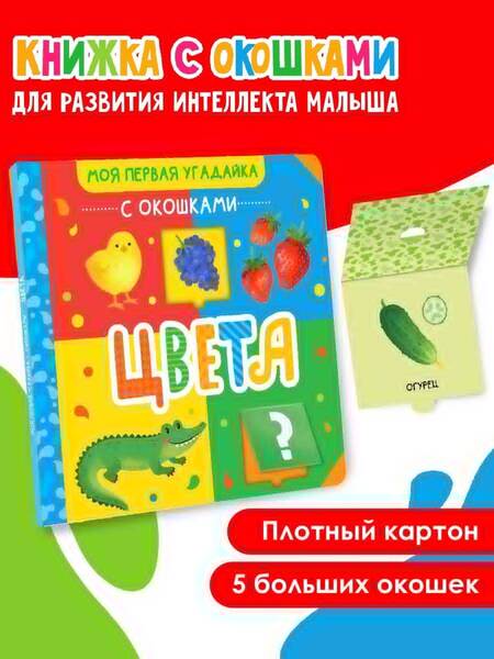 Фотография книги "Цвета"