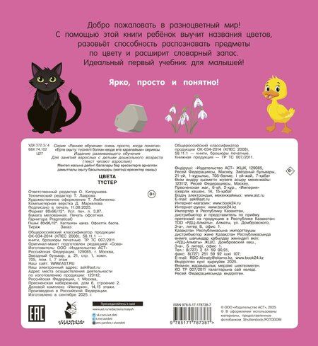 Фотография книги "Цвета"