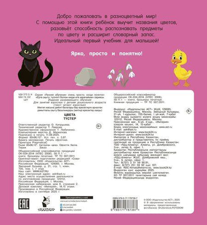 Фотография книги "Цвета"