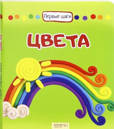 Фотография книги "Цвета"