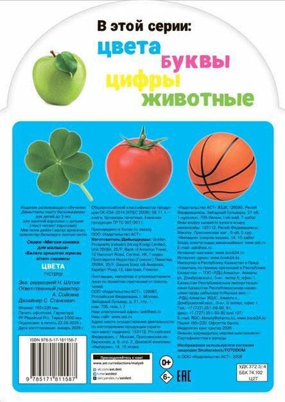 Фотография книги "Цвета"
