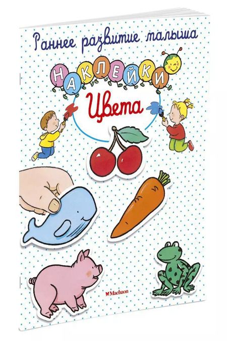 Фотография книги "Цвета"
