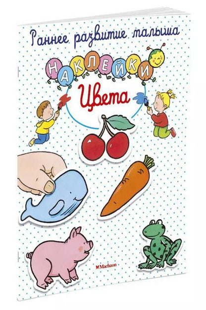 Фотография книги "Цвета"