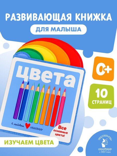 Фотография книги "Цвета"