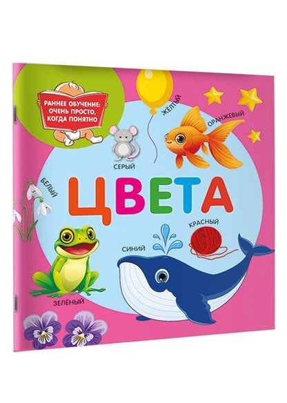 Фотография книги "Цвета"