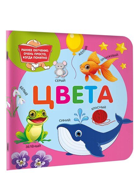 Фотография книги "Цвета"