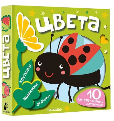 Фотография книги "Цвета"
