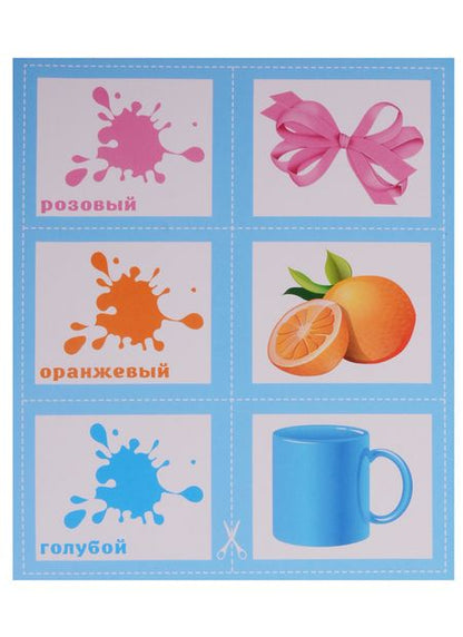 Фотография книги "Цвета и формы. 20 карточек"