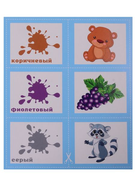 Фотография книги "Цвета и формы. 20 карточек"