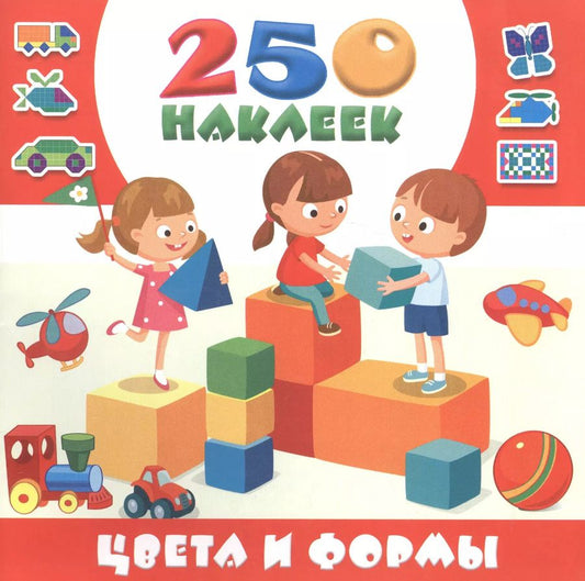 Обложка книги "Цвета и формы. 250 наклеек"