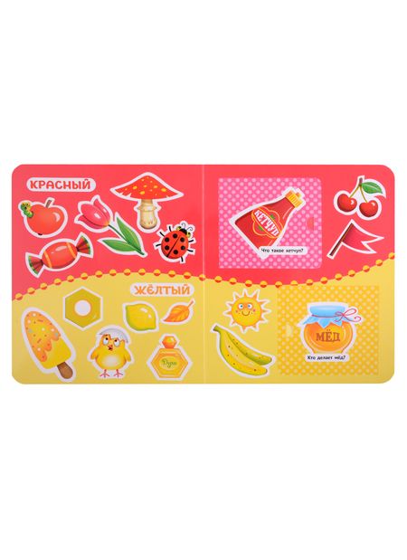 Фотография книги "Цвета и формы. Книжка с окошками для малышей"