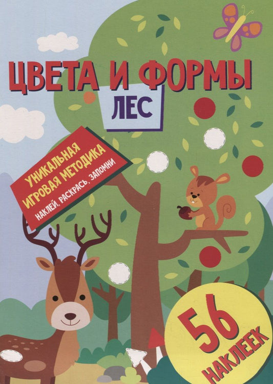 Обложка книги "Цвета и формы. Лес"