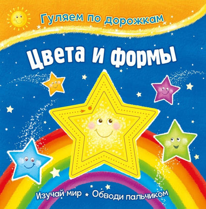 Обложка книги "Цвета и формы"