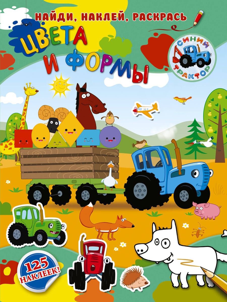 Обложка книги "Цвета и формы"
