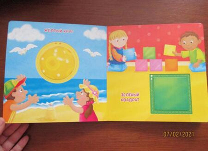 Фотография книги "Цвета и формы"