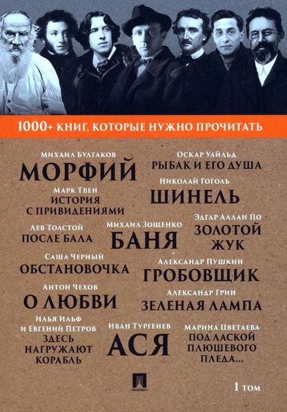 Обложка книги "Цветаева, Булгаков, Грин: Морфий. Гробовщик. Том 1"
