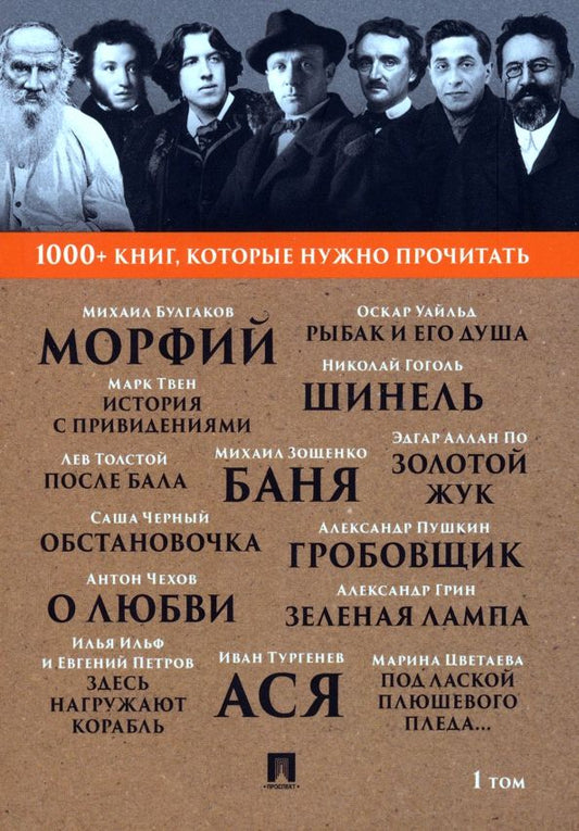 Обложка книги "Цветаева, Булгаков, Грин: Морфий. Гробовщик. Том 1"