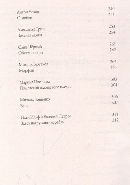Фотография книги "Цветаева, Булгаков, Грин: Морфий. Гробовщик. Том 1"