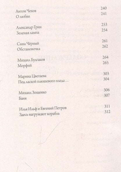 Фотография книги "Цветаева, Булгаков, Грин: Морфий. Гробовщик. Том 1"