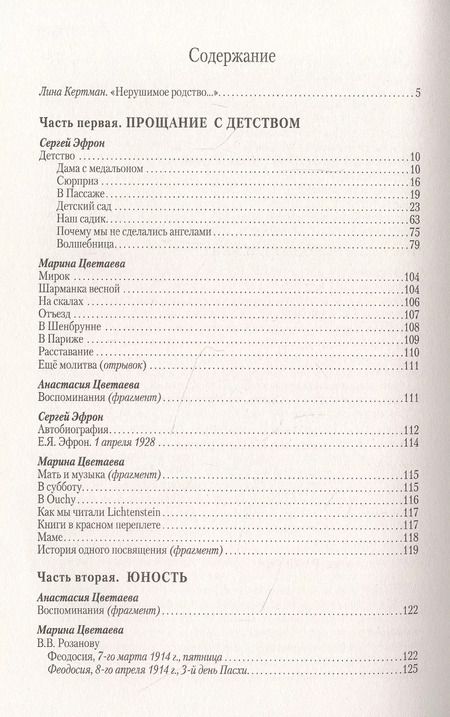 Фотография книги "Цветаева, Эфрон: Одноколыбельники"