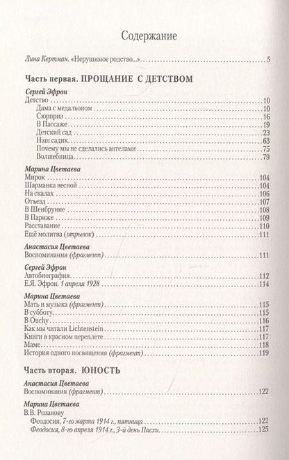 Фотография книги "Цветаева, Эфрон: Одноколыбельники"