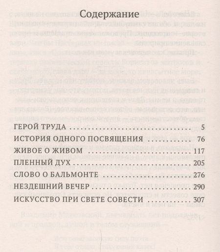 Фотография книги "Цветаева: Искусство при свете совести"