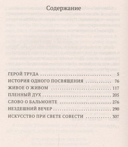 Фотография книги "Цветаева: Искусство при свете совести"