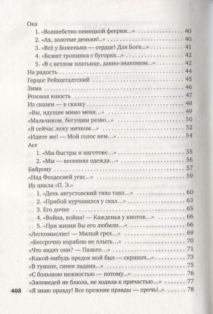 Фотография книги "Цветаева: "Любовь - это плоть и кровь…". Стихотворения и поэмы"